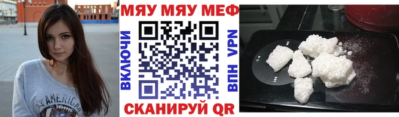 МЕФ мяу мяу Купить закладки Губкинский